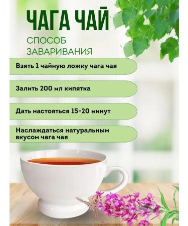 Fragrant Healer Herbal chaga tea with Ivan-chim 100 grams - Buy Online on GoSupps.com