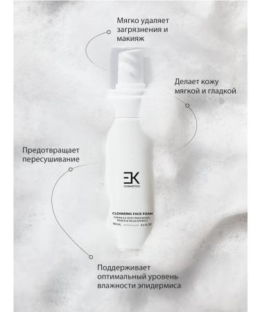 EK Cosmetics Foam for washing the face 160 ml - Buy Online on GoSupps.com
