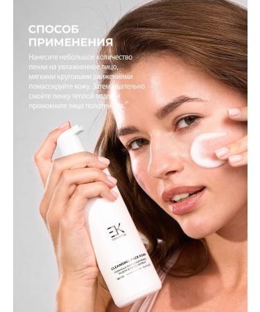 EK Cosmetics Foam for washing the face 160 ml - Buy Online on GoSupps.com