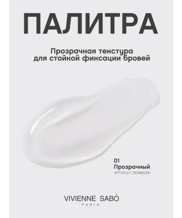 VIVIENNE SABO Fixateur Lamination Effect eyebrow gel Transparent 2 pcs - Buy Online on GoSupps.com