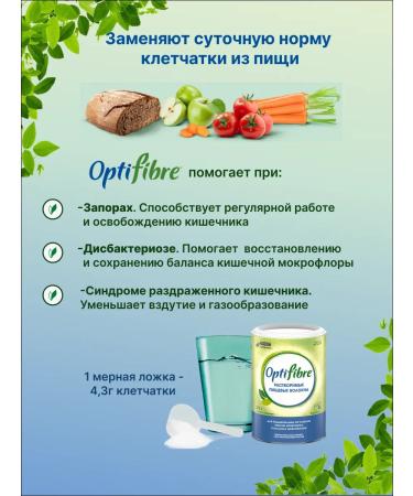 Nestle Optifibiber Probiotic with dietary fiber 250g - Buy Online on GoSupps.com