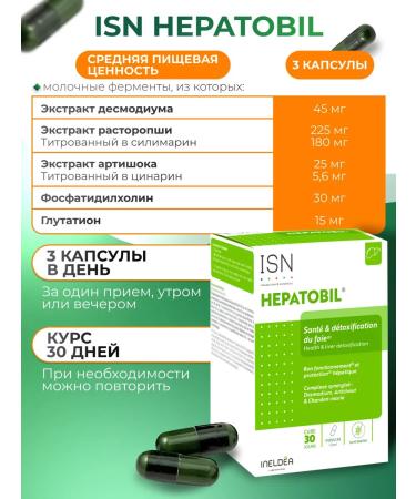 Ineldea Sante Naturelle Hepatobil Hepatobil Capsules to improve liver work - Buy Online on GoSupps.com