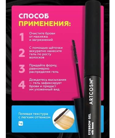 Artcosm Eyebrow fixing gel with natural henna - Buy Online on GoSupps.com