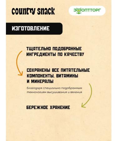 Country snack A set of goodies "tendons shoulder blades and ears" for dogs 215 g - Buy Online on GoSupps.com