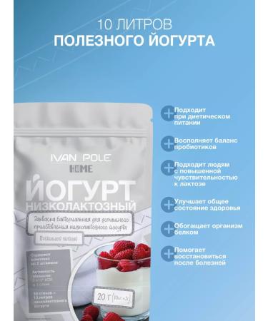 Ivan-Pole Source for yogurt of low -lactose 10 sticks for 2g - Buy Online on GoSupps.com