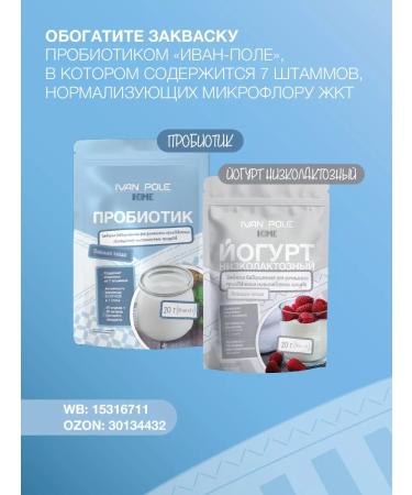 Ivan-Pole Source for yogurt of low -lactose 10 sticks for 2g - Buy Online on GoSupps.com