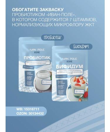 Ivan-Pole Probiotic Bifidum for digestion 10 Sasha 2 g - Buy Online on GoSupps.com