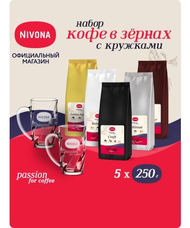 Nivona A set of coffee in grains 1 kg 2 glass mugs 360 ml