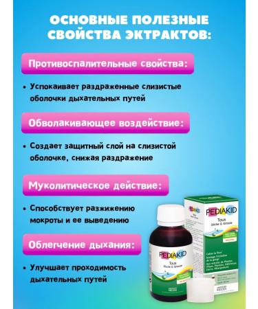 Pediakid Cough syrup to relieve dry and wet cough - Buy Online on GoSupps.com