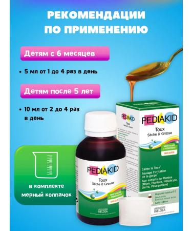 Pediakid Cough syrup to relieve dry and wet cough - Buy Online on GoSupps.com