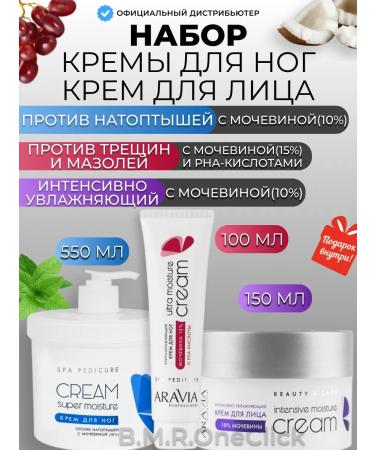 ARAVIA Professional Set of legs and face cream 550+100+150 ml