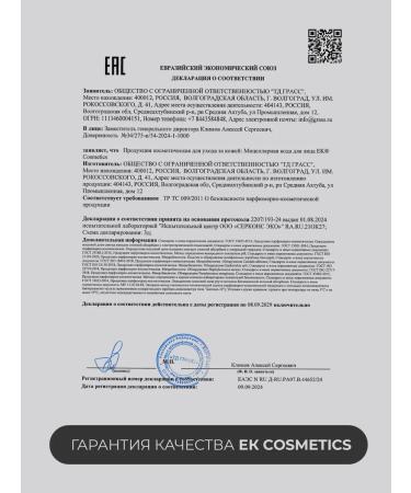 EK Cosmetics Micellar water removal 300 ml - Buy Online on GoSupps.com