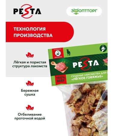 Pesta Treat light beef for dogs 135 - Buy Online on GoSupps.com