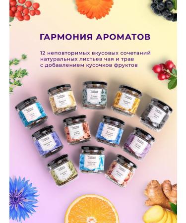 Tea Sonata Gift leaf tea set in jars of assortment 12 pcs - Buy Online on GoSupps.com