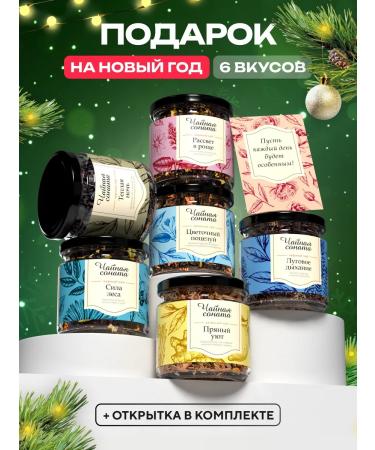 Tea Sonata Gift set of tea in packaging on the day of the teacher 6 pcs