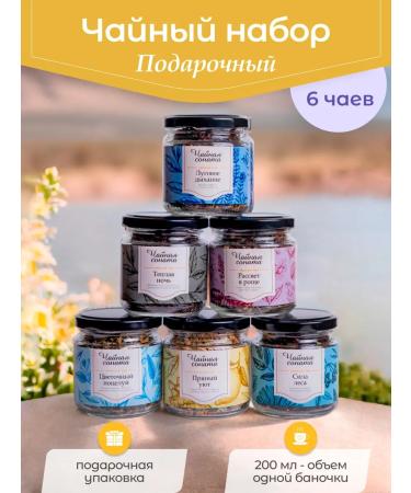 Tea Sonata Gift set of tea in packaging on the day of the teacher 6 pcs - Buy Online on GoSupps.com
