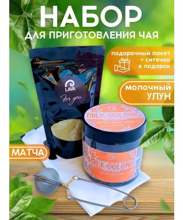 LAVA SUPERFOOD Gift set Tea milk oolun Green match