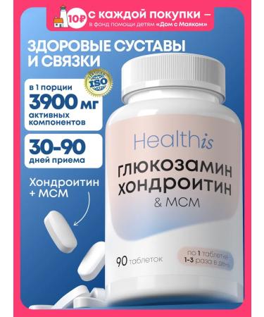 HealthIs Glucosamine chondroitin MSM for joints