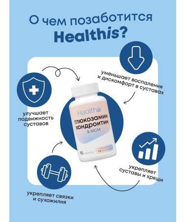 HealthIs Glucosamine chondroitin MSM for joints - Buy Online on GoSupps.com