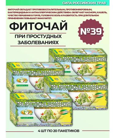 The power of Russian herbs Phytochi No. 39 for colds 4 pcs