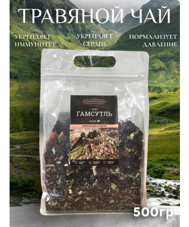 listea Herbal Hamsutl Tea 500 grams