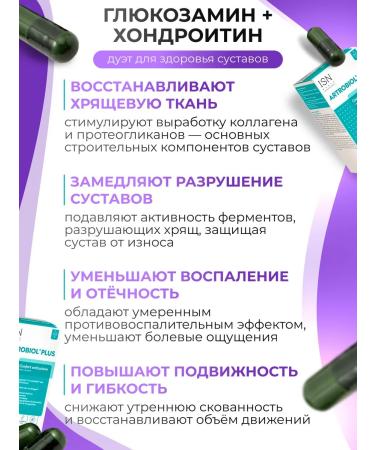 Ineldea Sante Naturelle Arthrobiol plus artrobiol plus joint flexibility 120 pieces - Buy Online on GoSupps.com