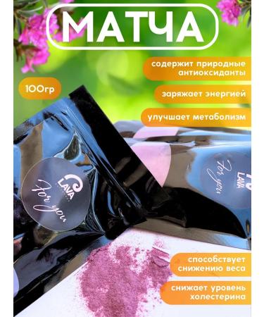LAVA SUPERFOOD Gift set Tea Sagan Dylya Match Violetovaya - Buy Online on GoSupps.com
