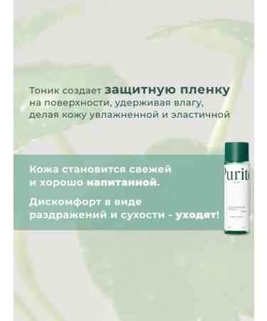 Purito Face Toner Salting Wonder Releaf Centella - Buy Online on GoSupps.com