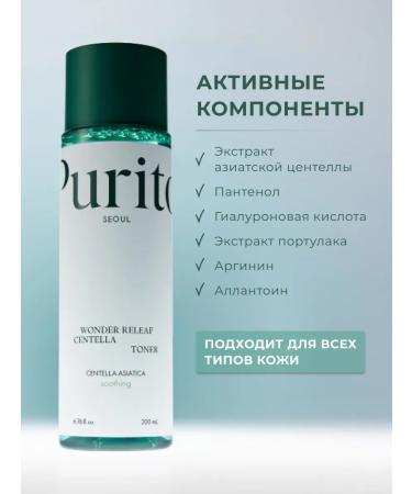 Purito Face Toner Salting Wonder Releaf Centella - Buy Online on GoSupps.com