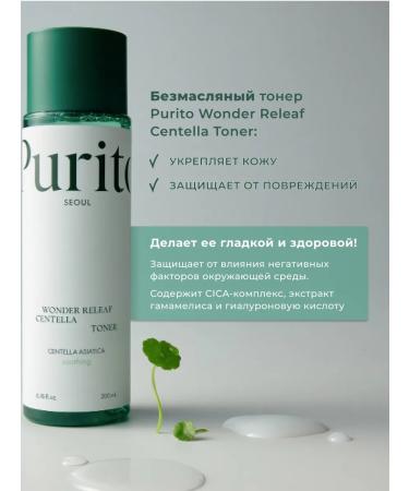 Purito Face Toner Salting Wonder Releaf Centella - Buy Online on GoSupps.com