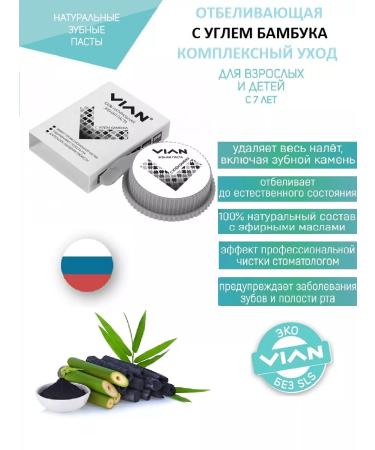 VIAN Natural toothpaste whitening "with coal bamboo"