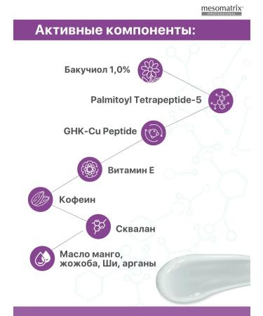 Mesomatrix Professional Facial cream and age with bacuciot and peptides from wrinkles 2 in 1 - Buy Online on GoSupps.com