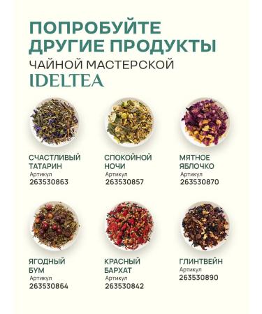 IDELTEA Holding Tatar's teas - Buy Online on GoSupps.com