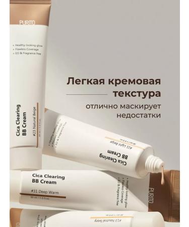 Purito Tonal BB cream light-beige with SPF No. 13 - Buy Online on GoSupps.com