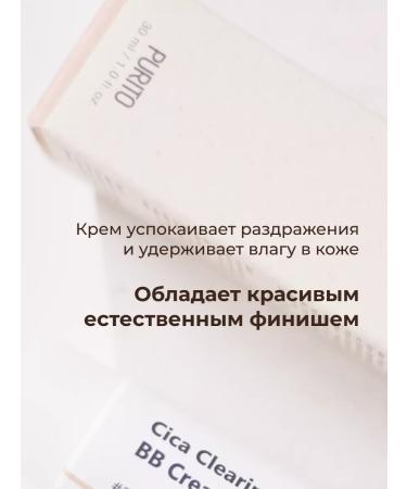 Purito Tonal BB cream light-beige with SPF No. 13 - Buy Online on GoSupps.com