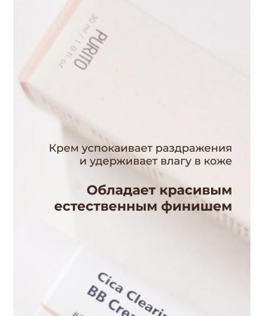 Purito Tonal BB cream light-beige with SPF No. 13 - Buy Online on GoSupps.com