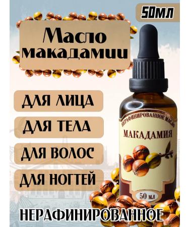 NEKRASOVSKY Unrefined oil macadamia 50 ml