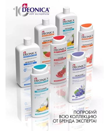 DEONICA Gel shower cream female perfumed 750 ml - Buy Online on GoSupps.com