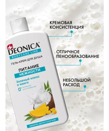 DEONICA Gel shower cream female perfumed 750 ml - Buy Online on GoSupps.com