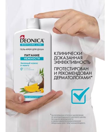 DEONICA Gel shower cream female perfumed 750 ml - Buy Online on GoSupps.com
