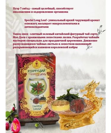 Confucius Konfucius tea 2pcs*80g snake dance - Buy Online on GoSupps.com