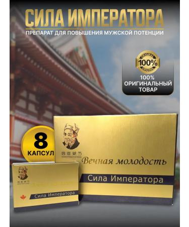 The Emperor's Power Potential capsules for potency