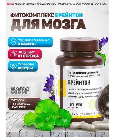 Areda phytocomplexes Fitocomplex for Brainton's brain