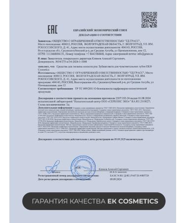 EK Cosmetics Toothpaste with a dispenser for sensitive teeth 300 ml - Buy Online on GoSupps.com