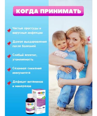 Pediakid Syrup immuno -fort to increase immunity 250 ml - Buy Online on GoSupps.com