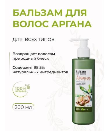 Green Era Argan hair balm power and recovery 200 ml