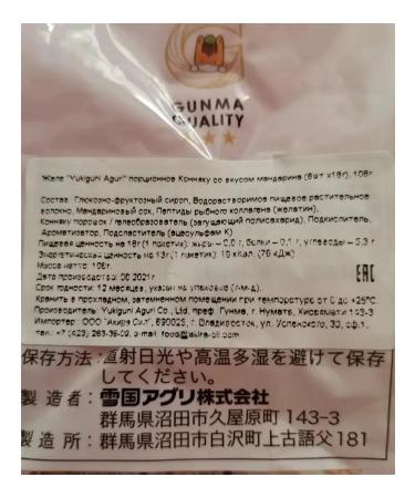 Nartam Fruit jelly connucky yukiguni tasted mandarin - Buy Online on GoSupps.com