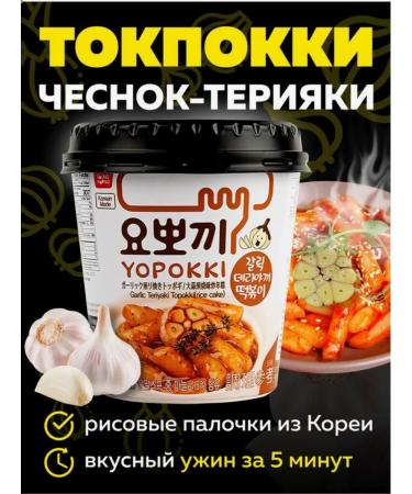 Top Rice tokopecks of 120g Yu-coats in Teriyaki sauce with garlic