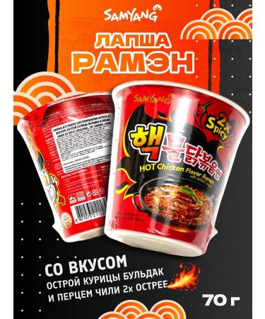 samyang Lapsha 140g Ramen with a taste of 2 x Spicy Extra acute