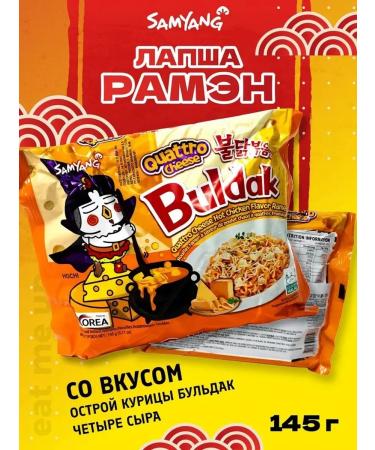 samyang Lapsha 145g Ramen with the taste of acute chicken four cheese 145